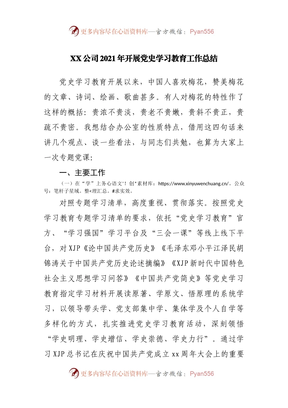 公司2021年开展党史学习教育工作总结.docx_第1页