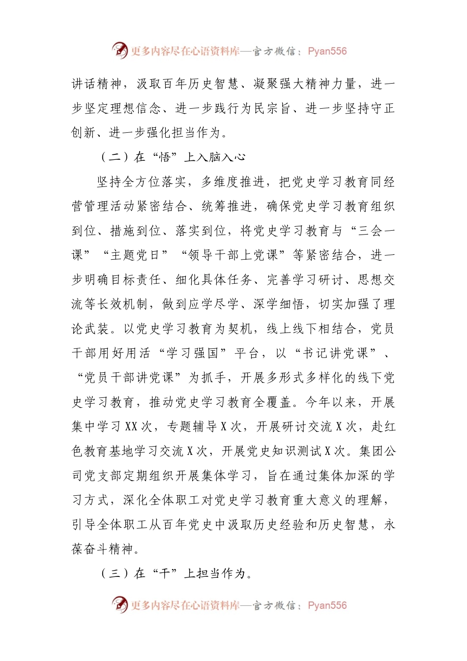 公司2021年开展党史学习教育工作总结.docx_第2页