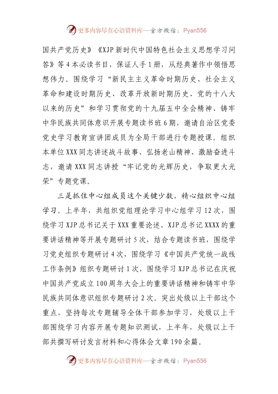 党支部上半年工作总结及对照检查材料.docx_第2页