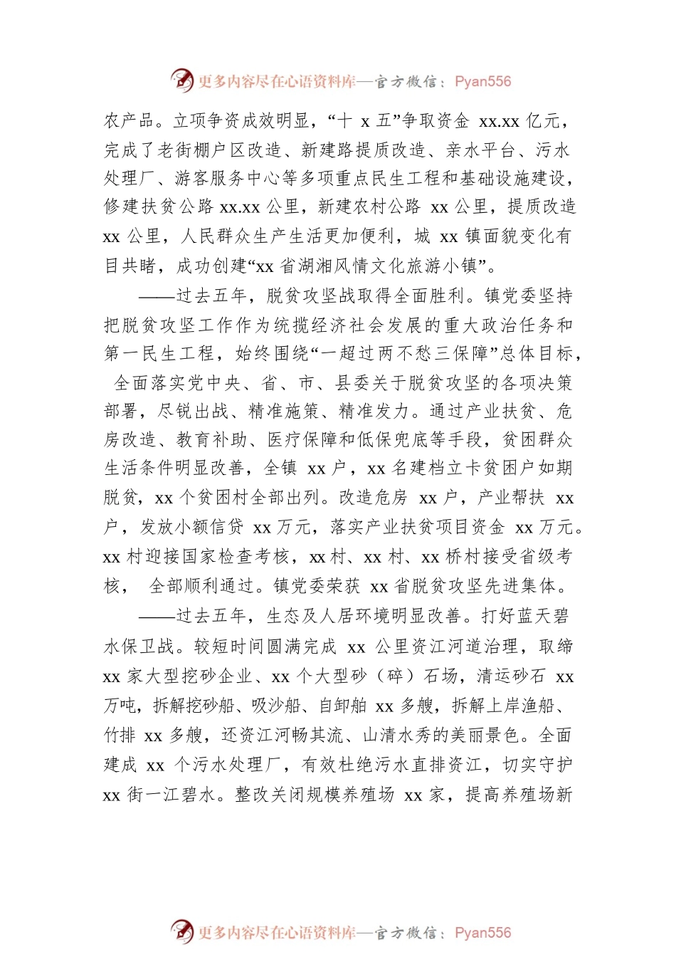党委换届工作报告（乡镇）.docx_第2页