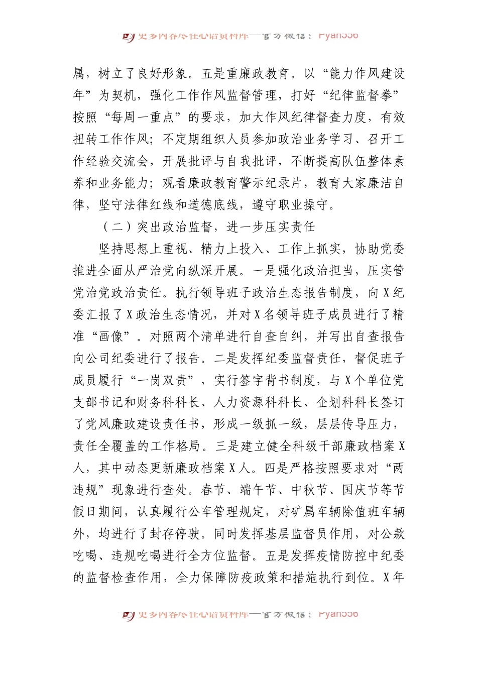 公司党委领导2023年述职述廉述学报告.docx_第2页