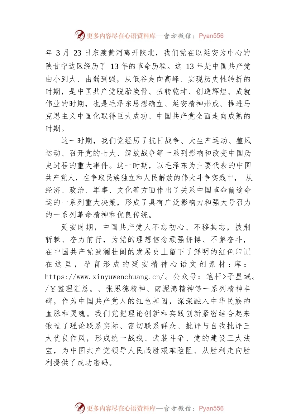 党课：传承延安精神赓续精神血脉.docx_第2页