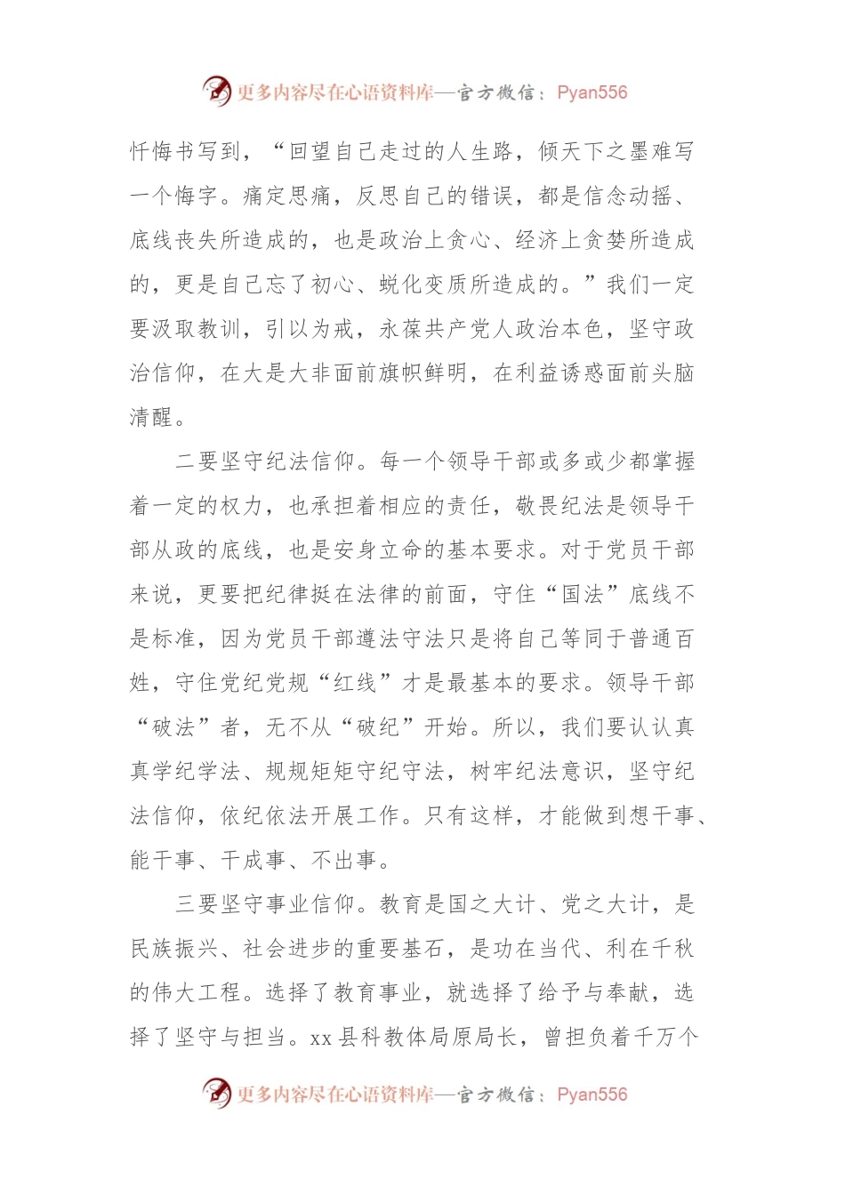 全市教育系统党风廉政建设专题党课讲稿.docx_第2页