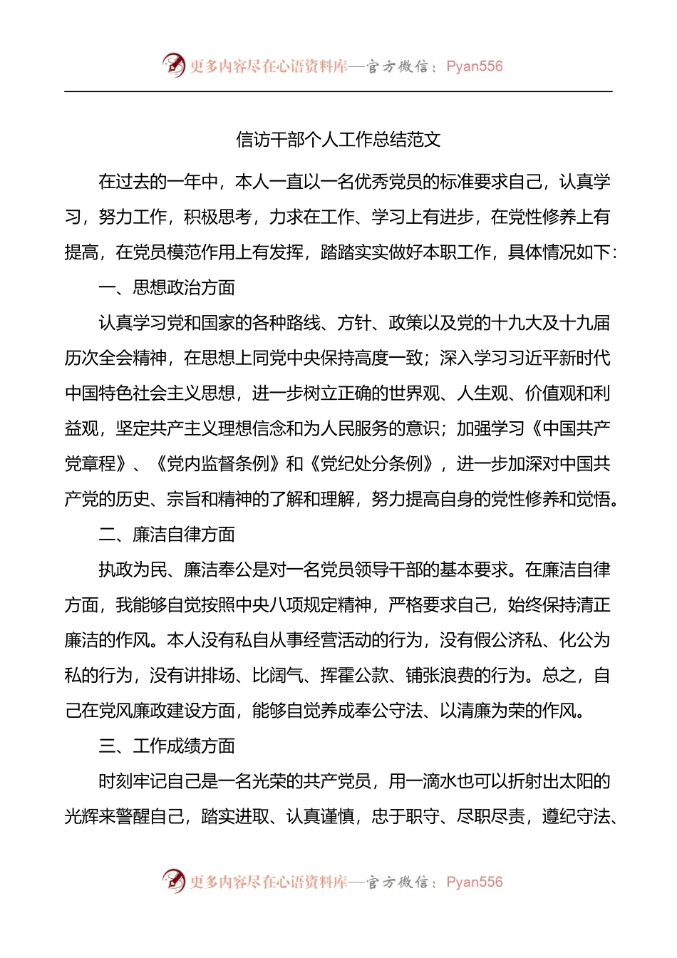 信访干部个人工作总结.docx_第1页