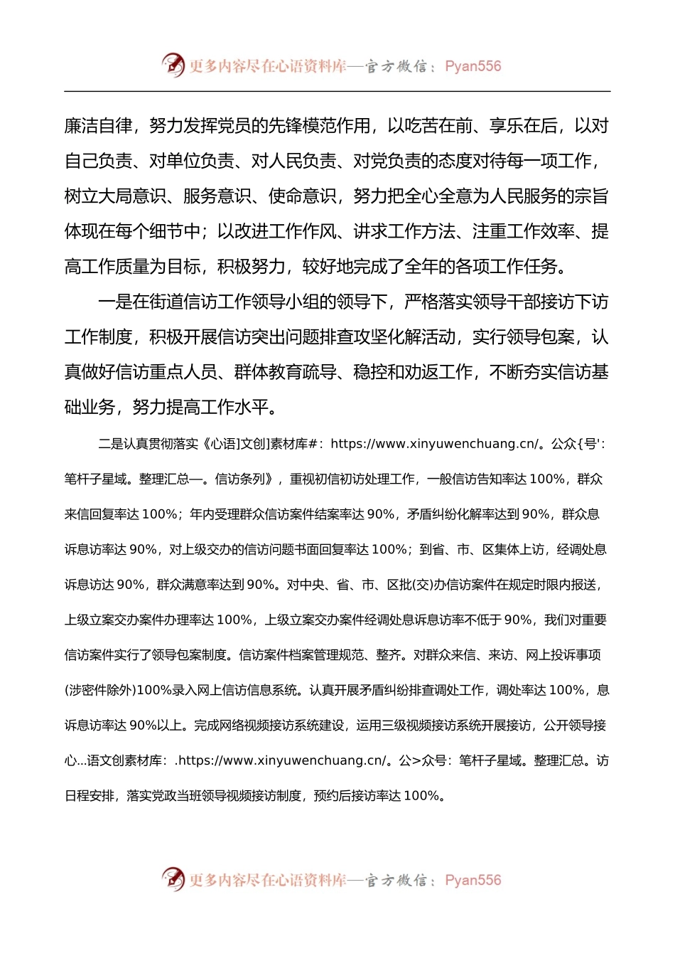 信访干部个人工作总结.docx_第2页