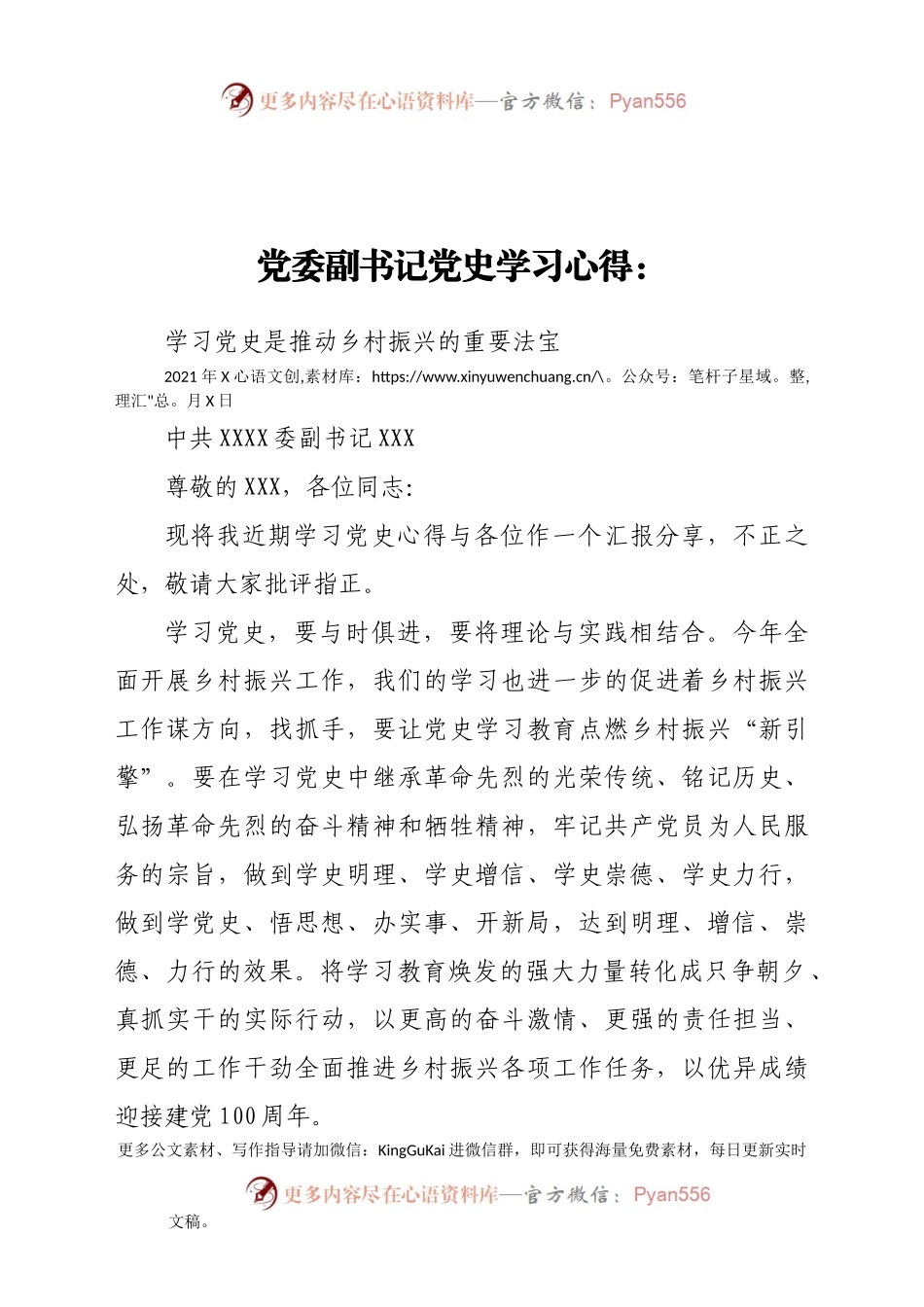 党委副书记党史学习心得：学习党史是推动乡村振兴的重要法宝(1).docx_第1页