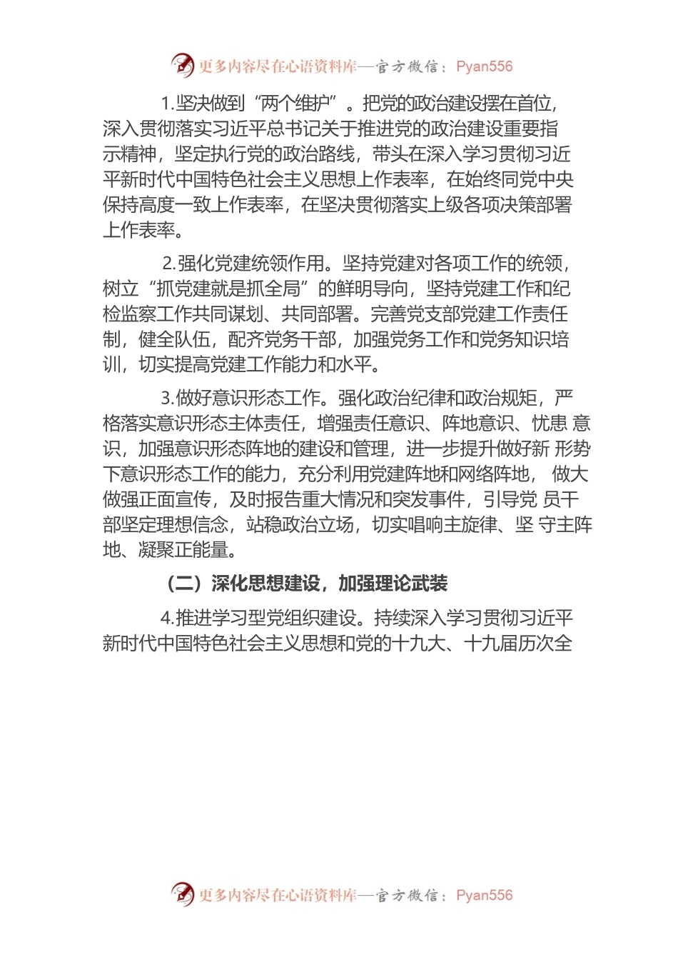 党支部2022党建工作要点.docx_第2页