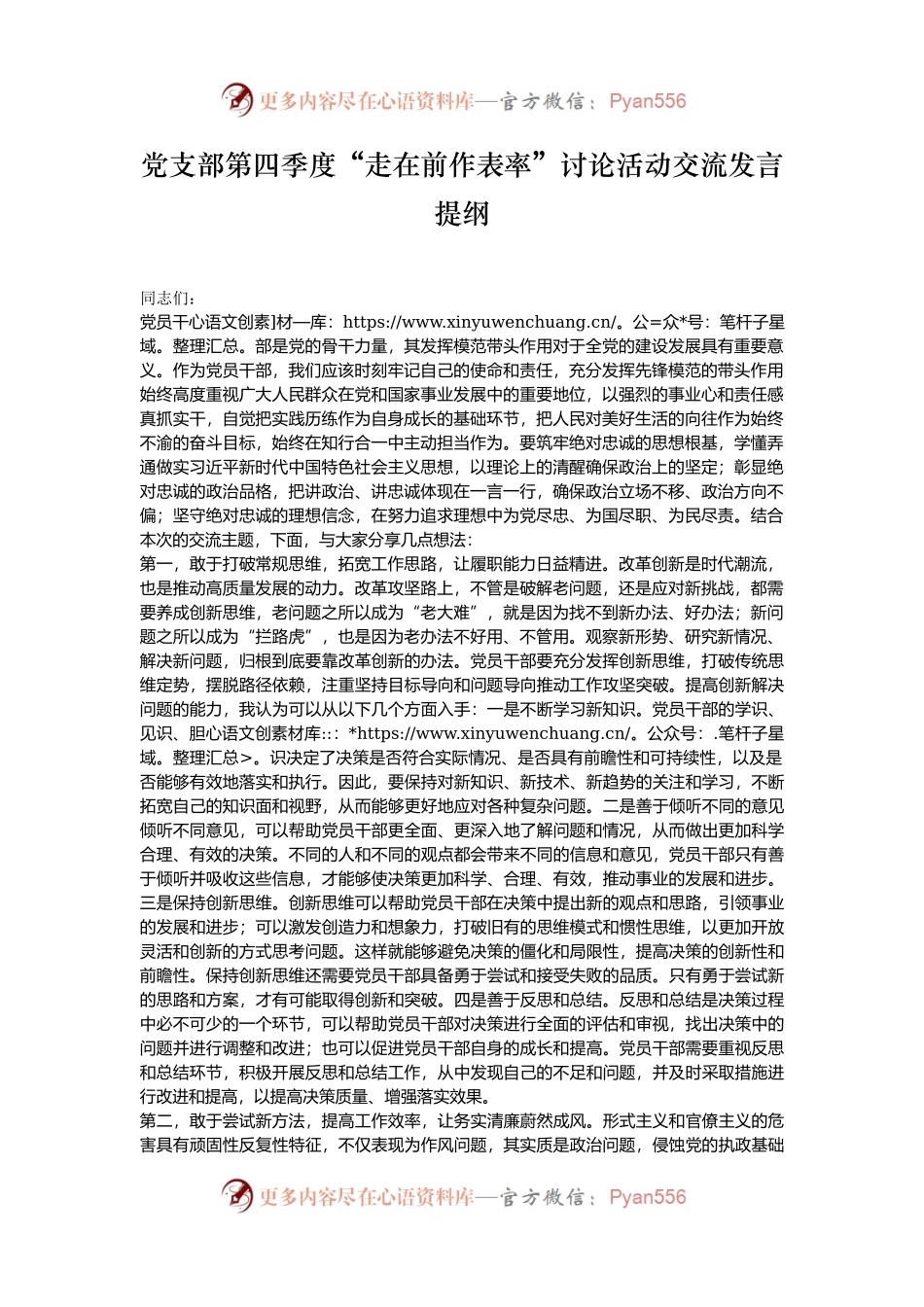 党支部第四季度“走在前作表率”讨论活动交流发言提纲.docx_第1页