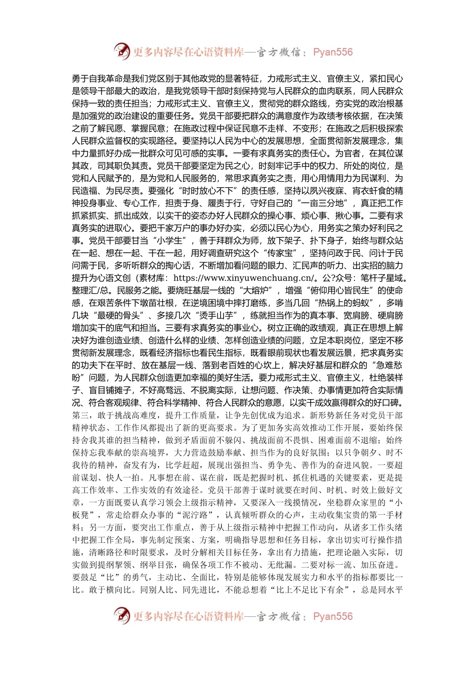党支部第四季度“走在前作表率”讨论活动交流发言提纲.docx_第2页