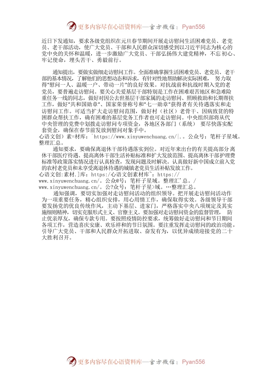 元旦春节期间开展走访慰问生活困难党员、老党员、老干部.docx_第1页