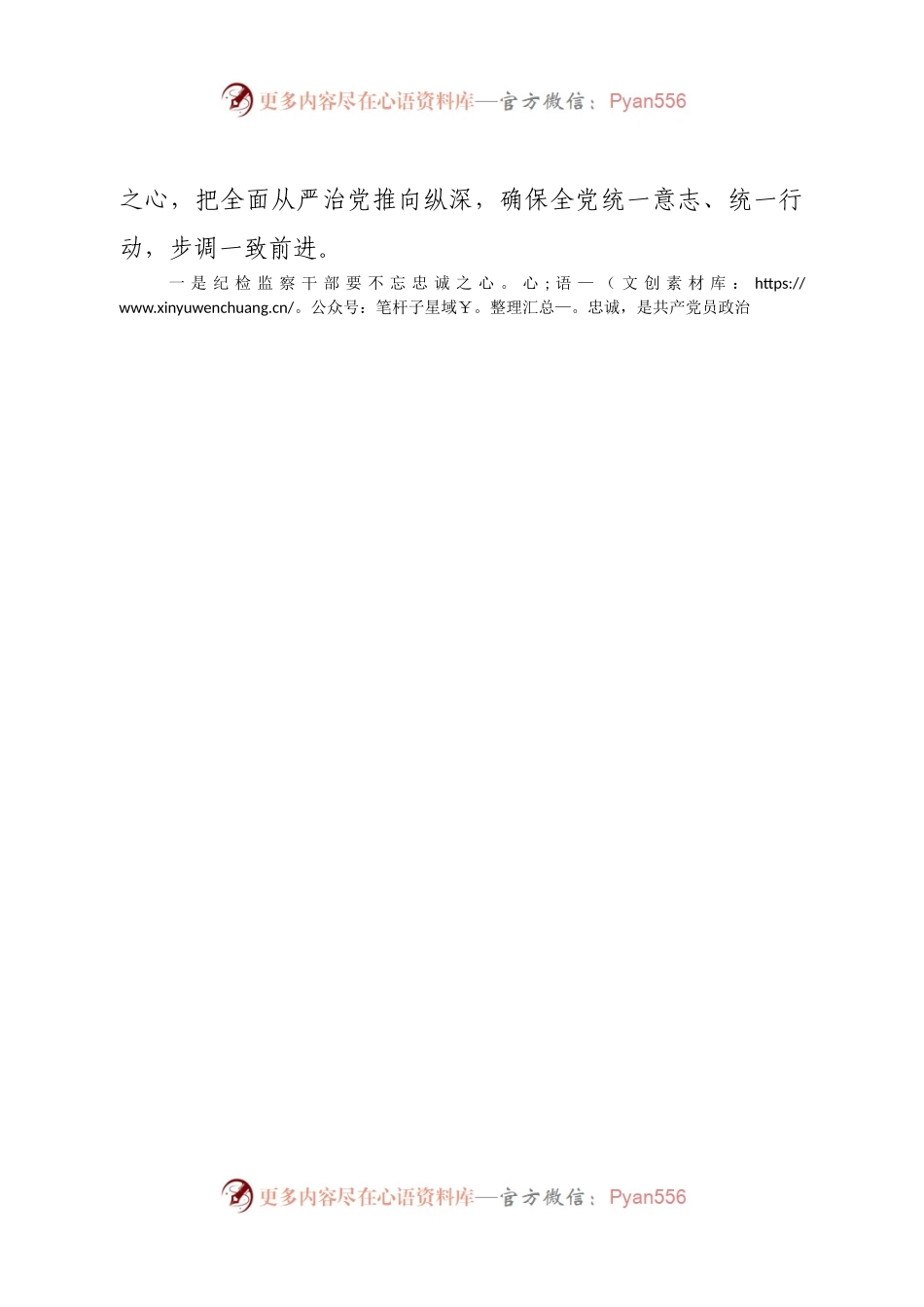 党课讲稿：坚守初心使命，从严从实推进纪检监察工作高质量发展(1).docx_第2页