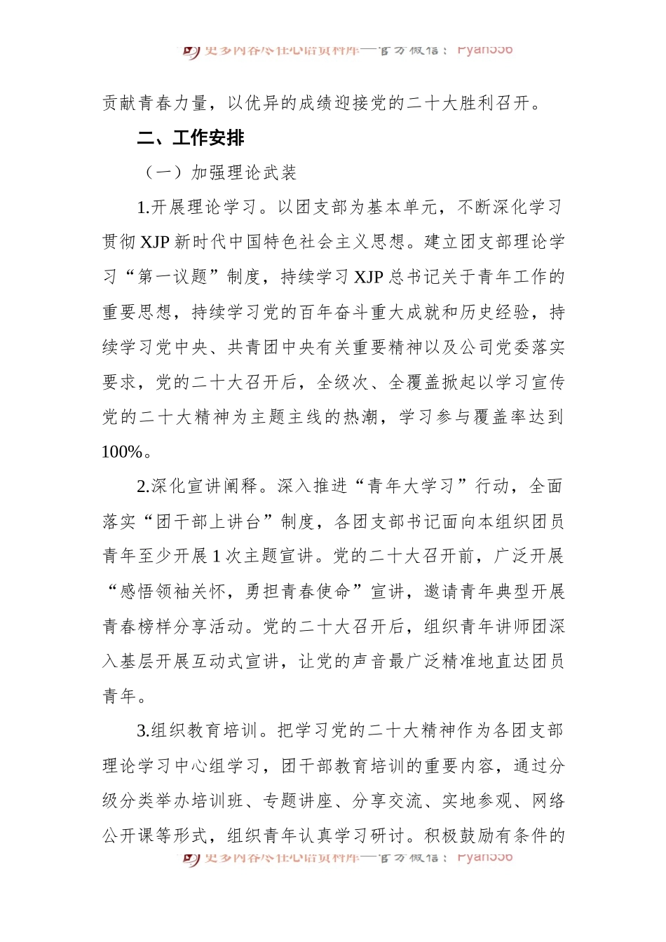 公司团委“喜迎二十大、永远跟党走、奋进新征程”主题教育实践活动实施方案[2].docx_第2页