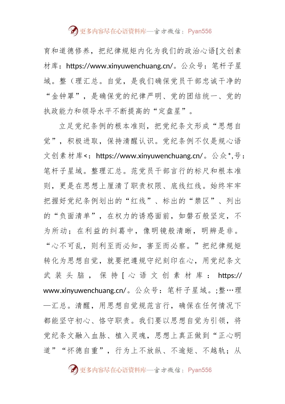 党纪学习教育体会：以“三个立足”化纪律规矩为“三个自觉”.docx_第2页