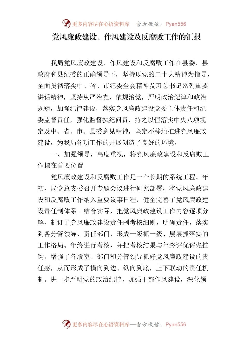 党风廉政建设汇报.docx_第1页