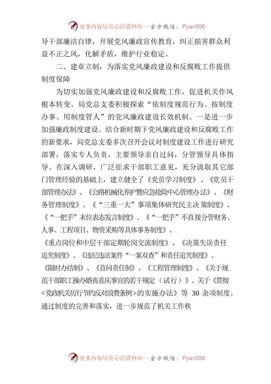 党风廉政建设汇报.docx_第2页