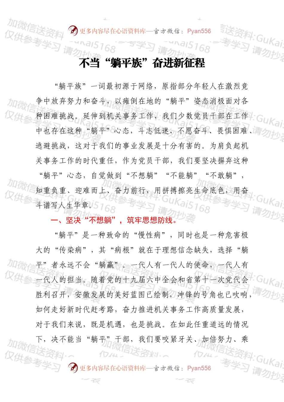 党员干部学习《让“躺平式干部”躺不住》文章及领导批示心得体会（4篇）.docx_第1页