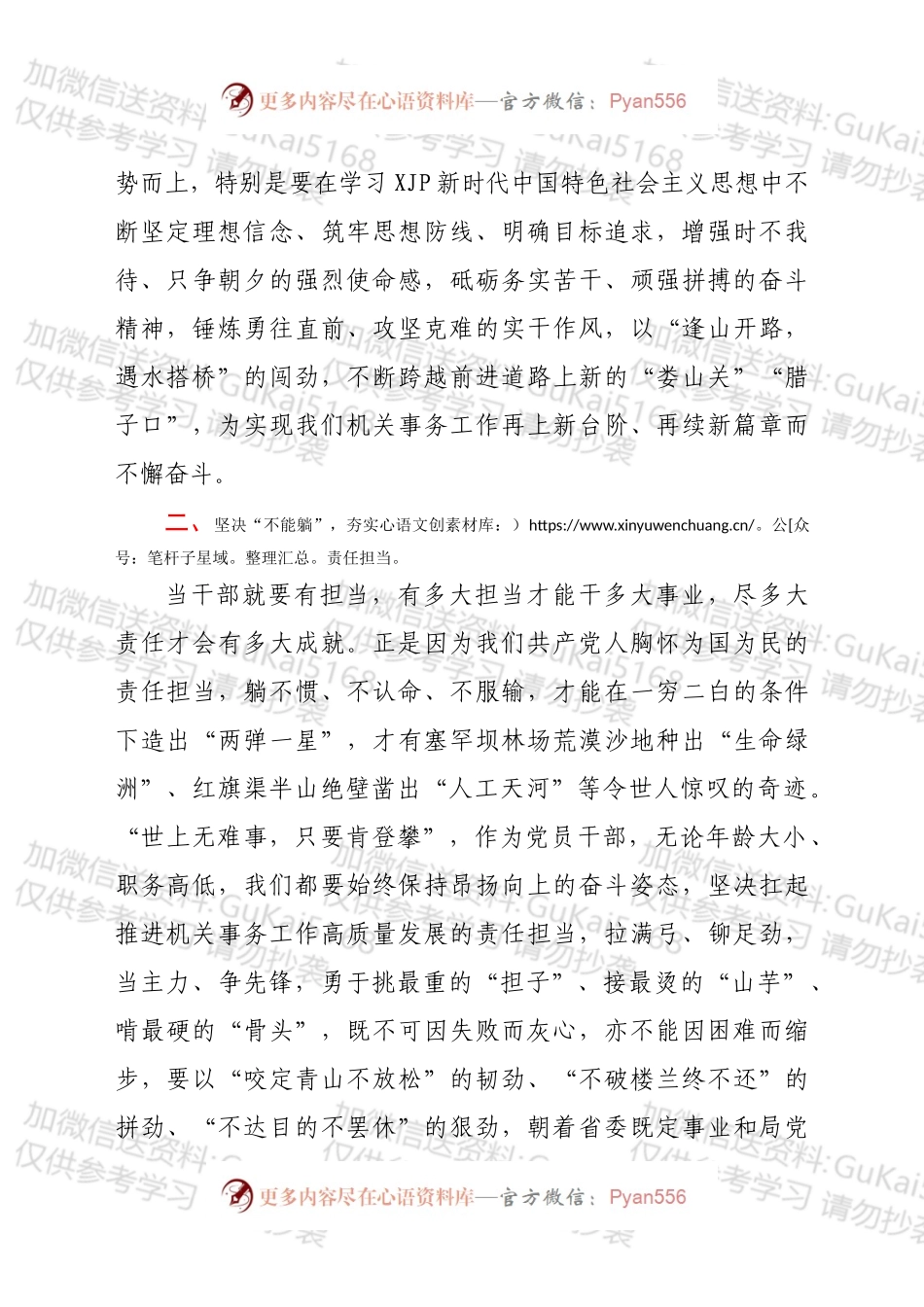 党员干部学习《让“躺平式干部”躺不住》文章及领导批示心得体会（4篇）.docx_第2页
