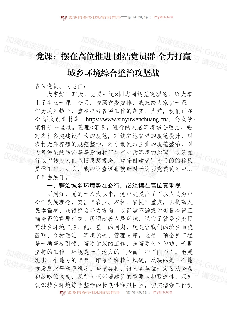 党课：摆在高位推进+团结党员群+全力打赢城乡环境综合整治攻坚战.docx_第1页