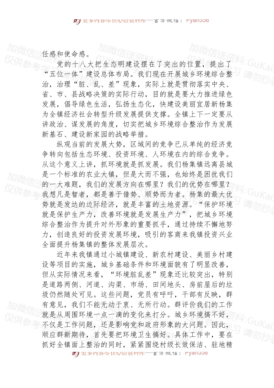 党课：摆在高位推进+团结党员群+全力打赢城乡环境综合整治攻坚战.docx_第2页