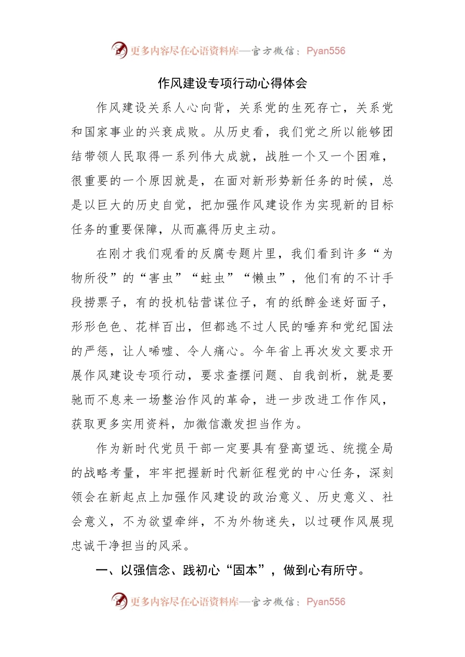 作风建设专项行动心得体会.docx_第1页