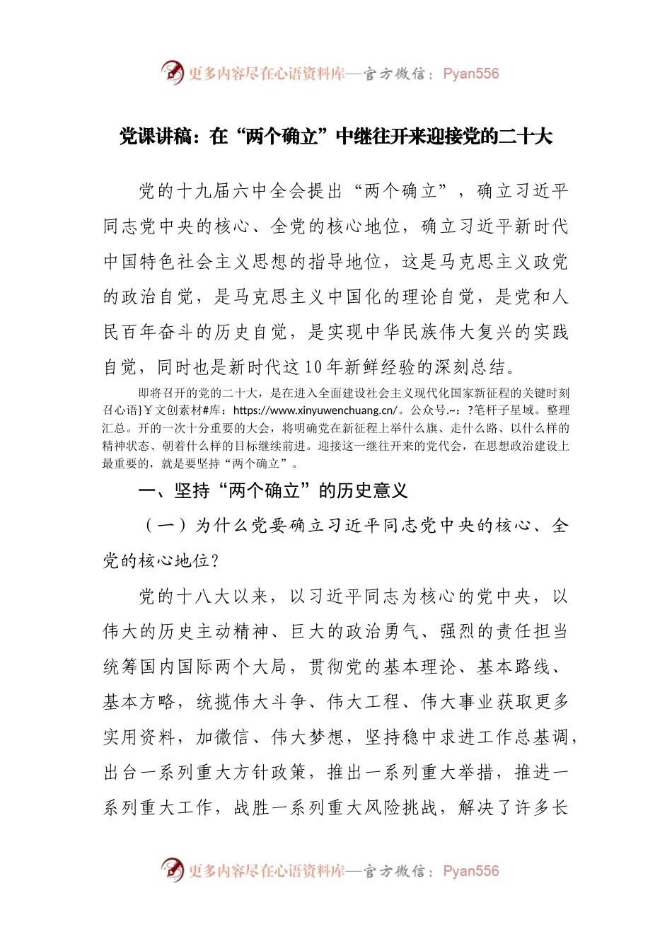党课讲稿：在“两个确立”中继往开来迎接党的二十大.docx_第1页