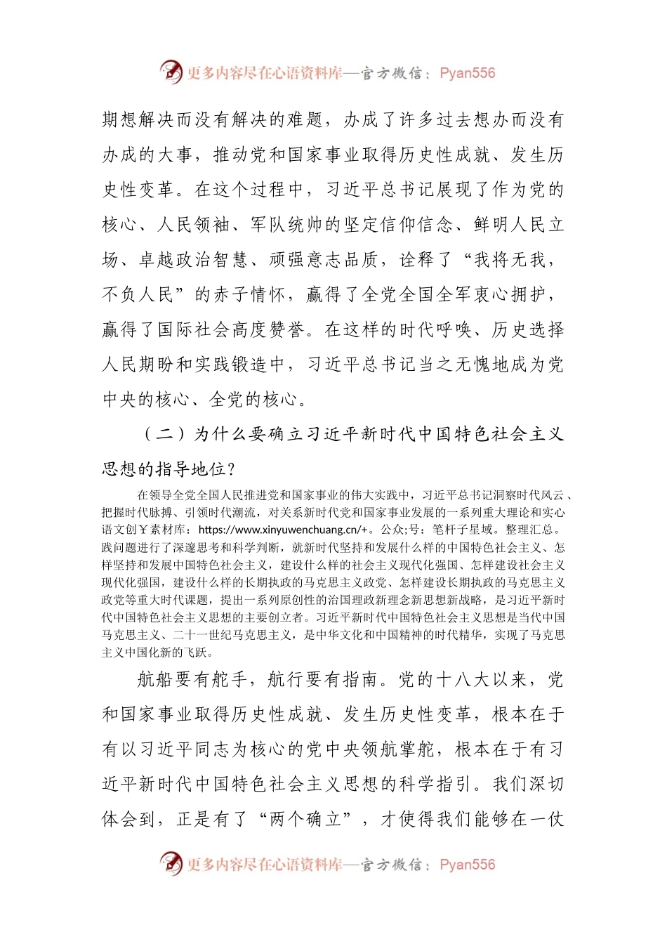 党课讲稿：在“两个确立”中继往开来迎接党的二十大.docx_第2页