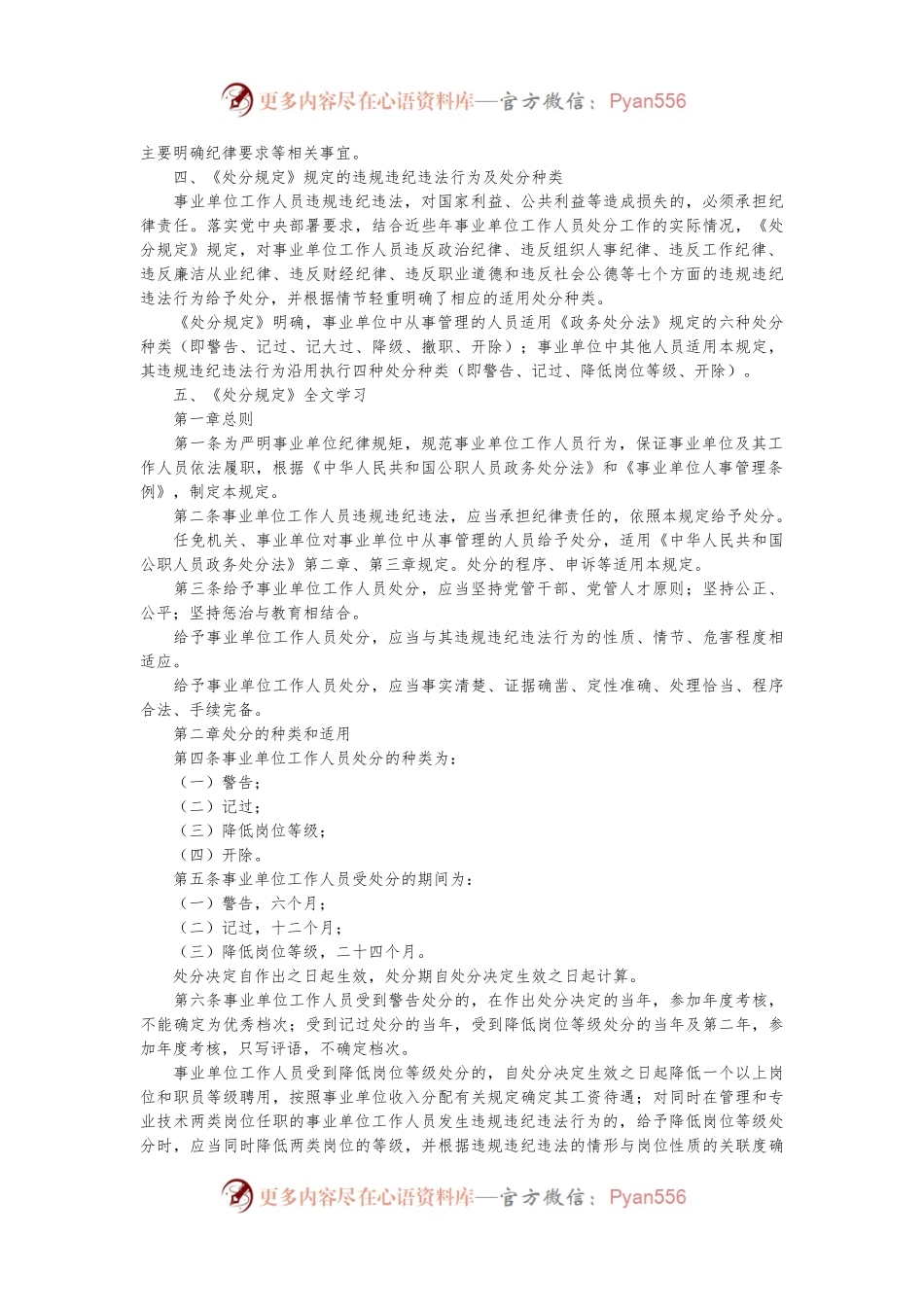 党课讲稿：《事业单位工作人员处分规定》学习解读.docx_第2页