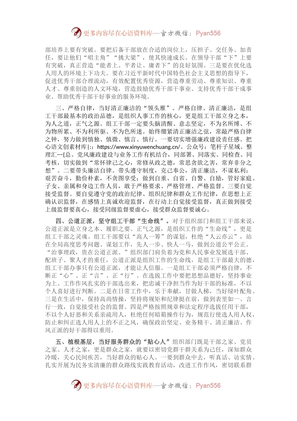 党课：凝心聚力 务实重行 奋力书写新征程上高质量“组工答卷”.docx_第2页