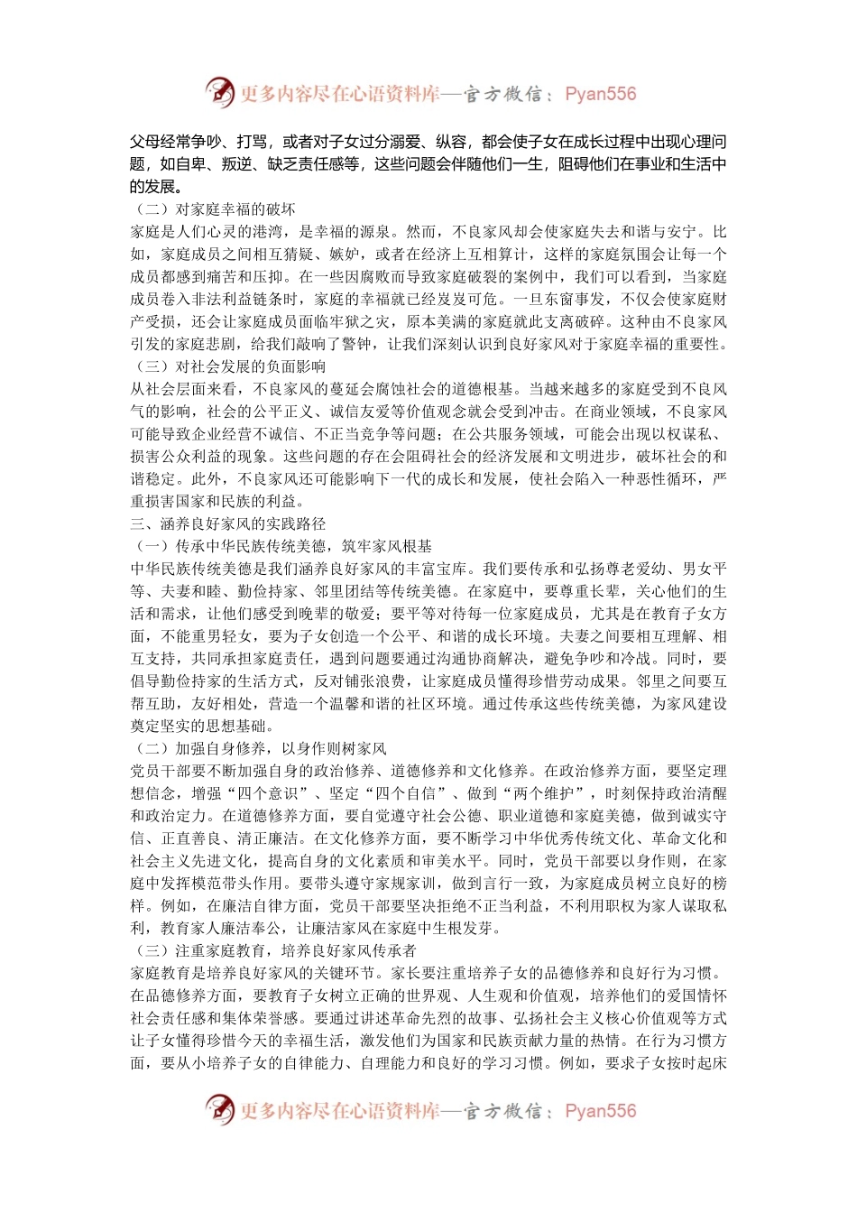 党课：涵养良好家风，凝聚奋进伟力.docx_第2页