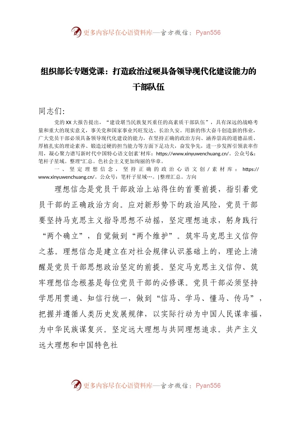 党课：打造政治过硬具备领导现代化建设能力的干部队伍.docx_第1页