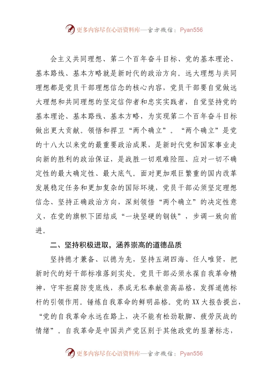 党课：打造政治过硬具备领导现代化建设能力的干部队伍.docx_第2页