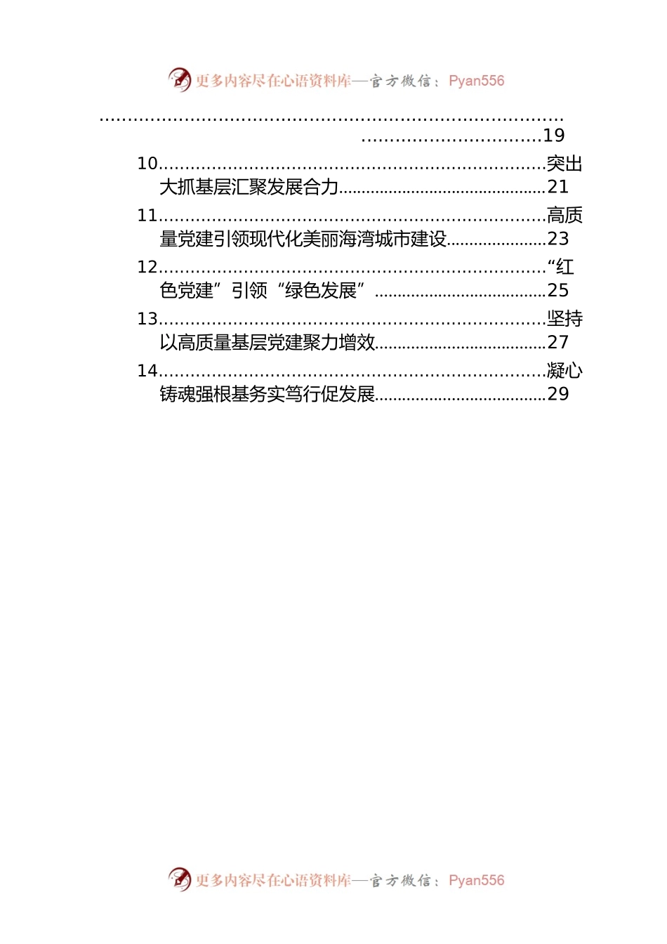党委书记2022年抓基层党建工作述职报告汇编（22篇）.docx_第2页