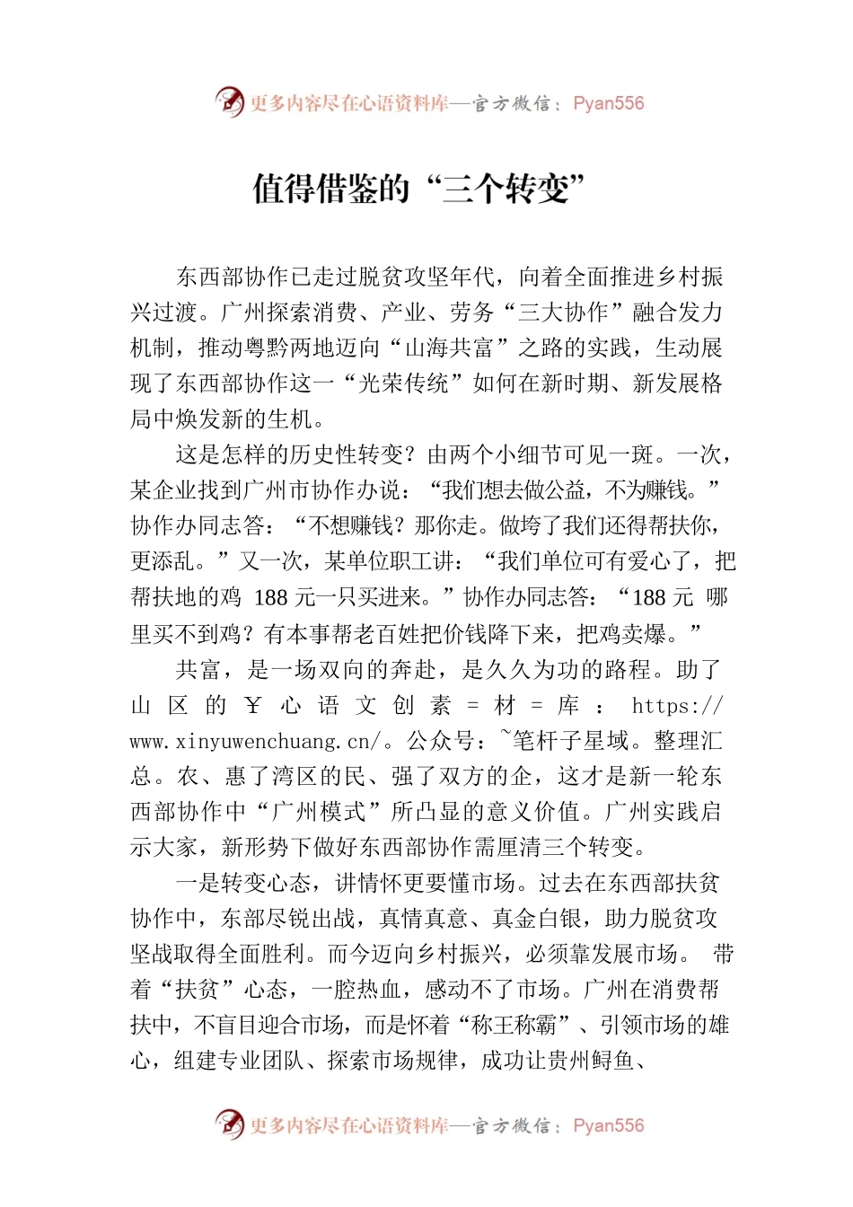 值得借鉴的“三个转变”.docx_第1页