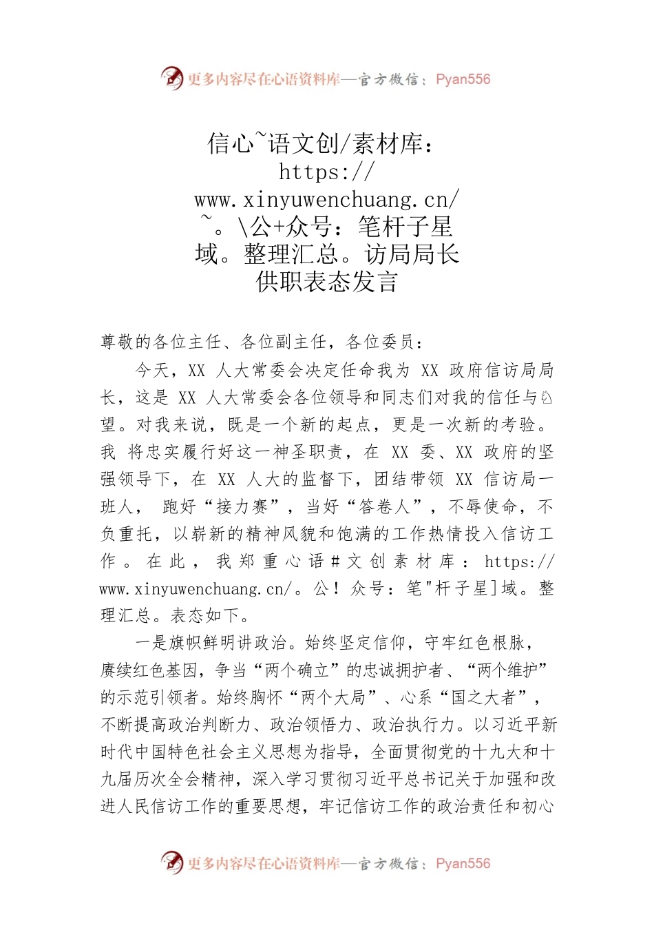 信访局局长供职表态发言.docx_第1页