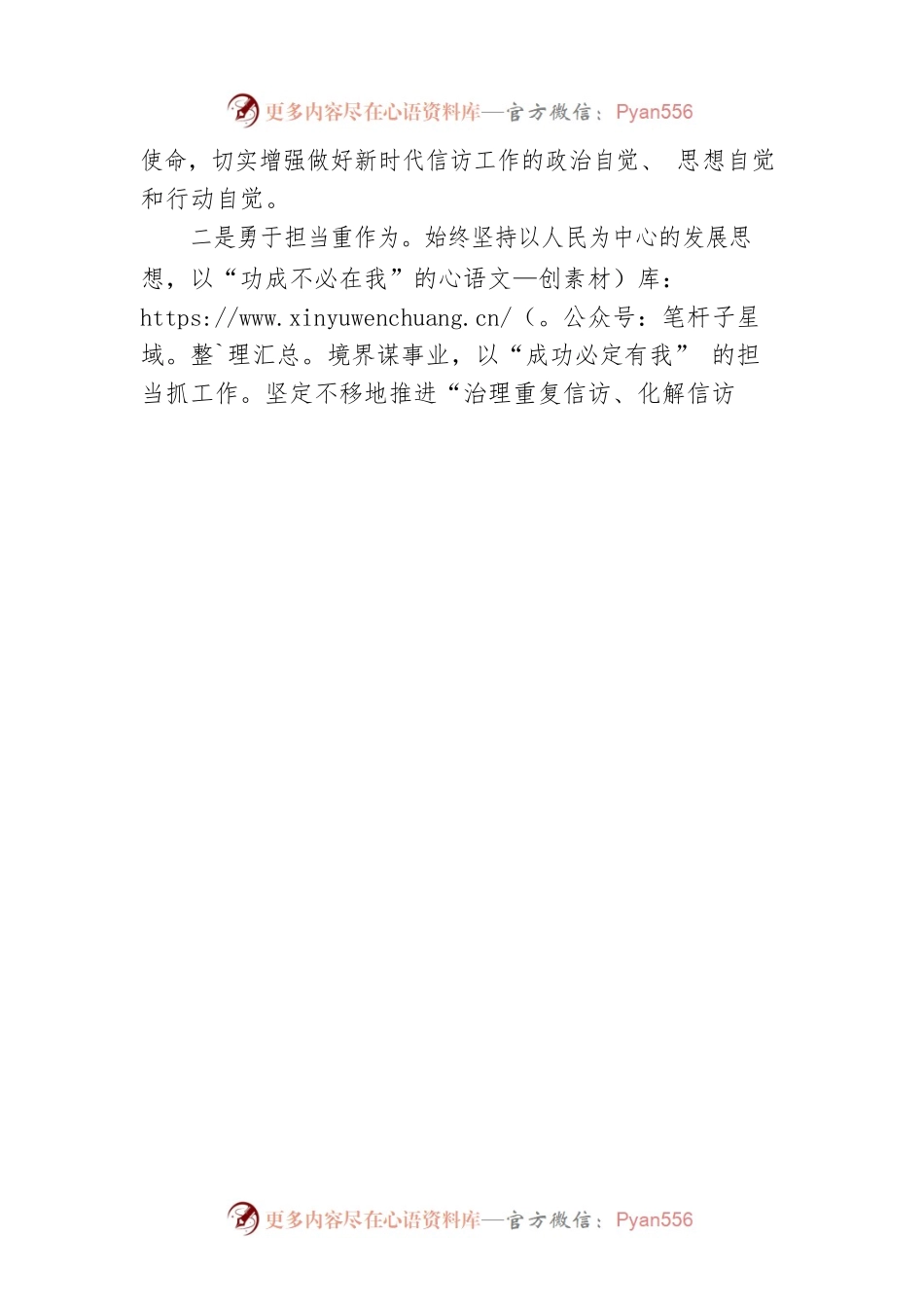 信访局局长供职表态发言.docx_第2页