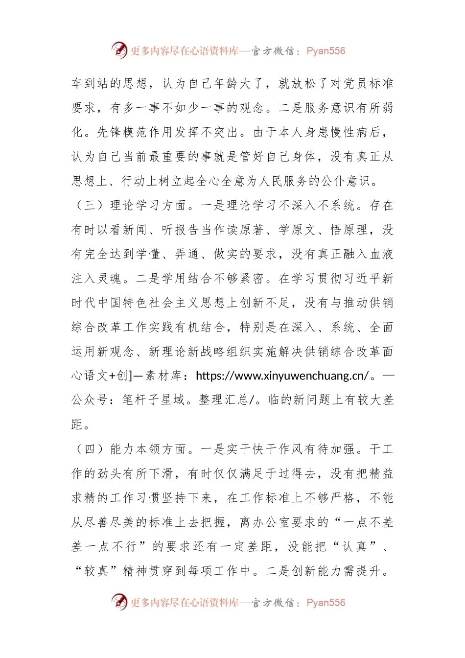党员个人组织生活会发言材料.docx_第2页