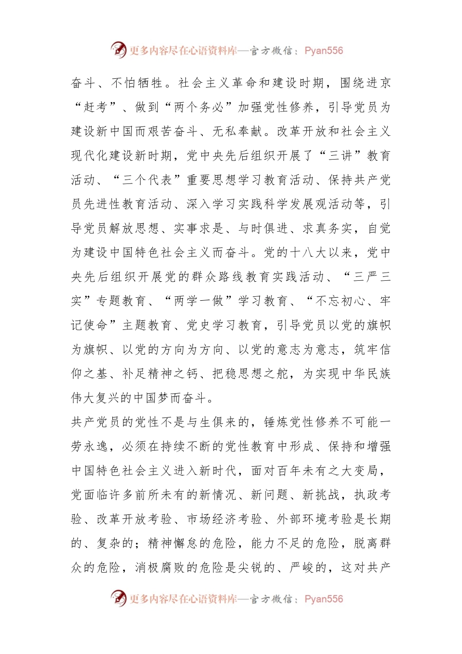 党课讲稿：加强党性修养永葆共产党人政治本色.docx_第2页