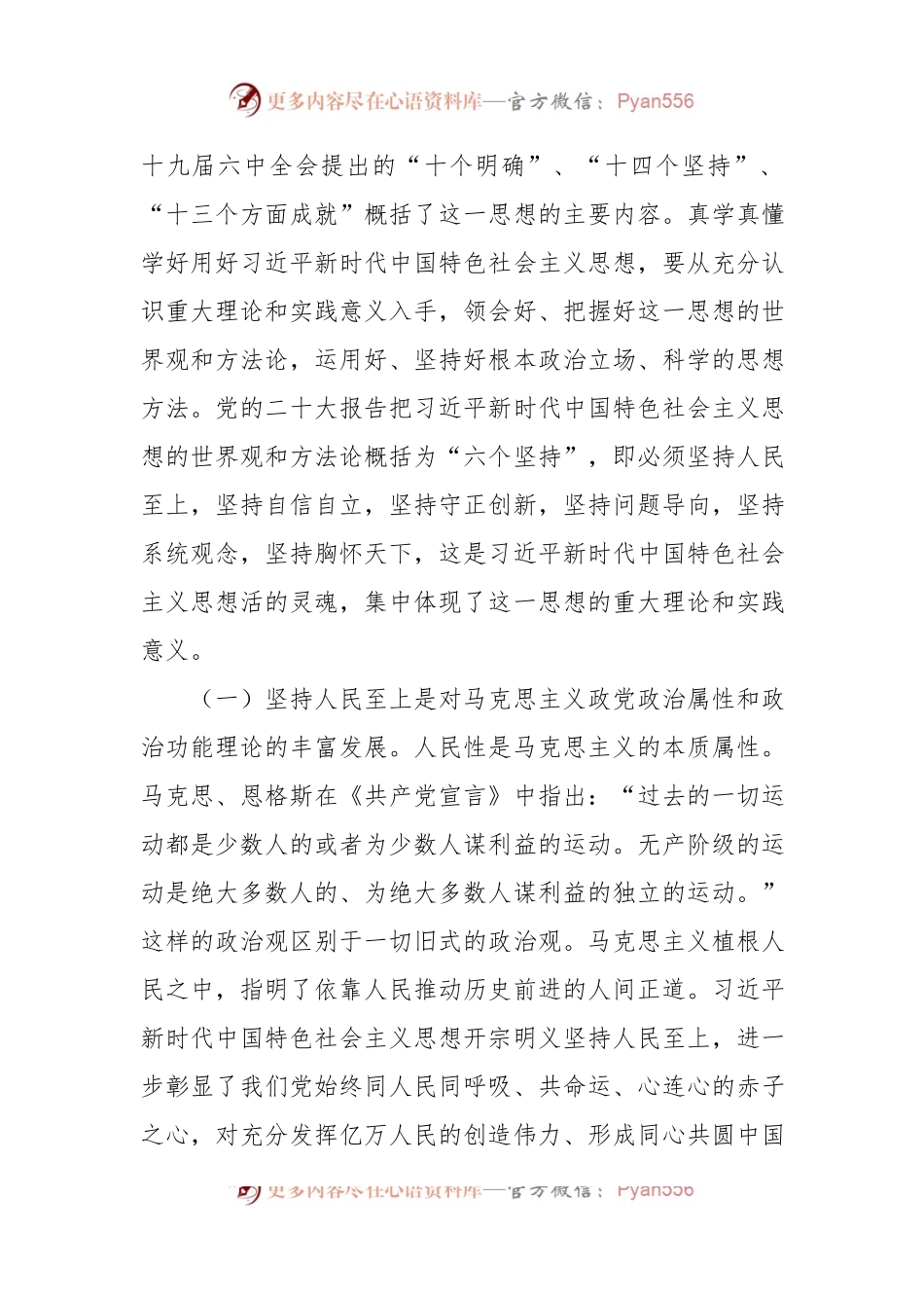 党内主题教育读书班专题党课讲稿.docx_第2页