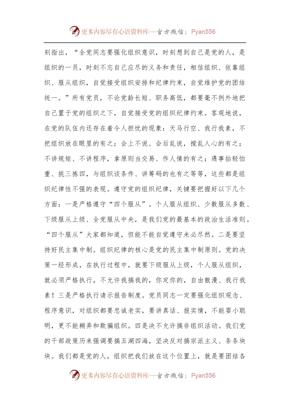 公司廉政党课：强化纪律规矩意识 增强制度执行力.docx_第2页