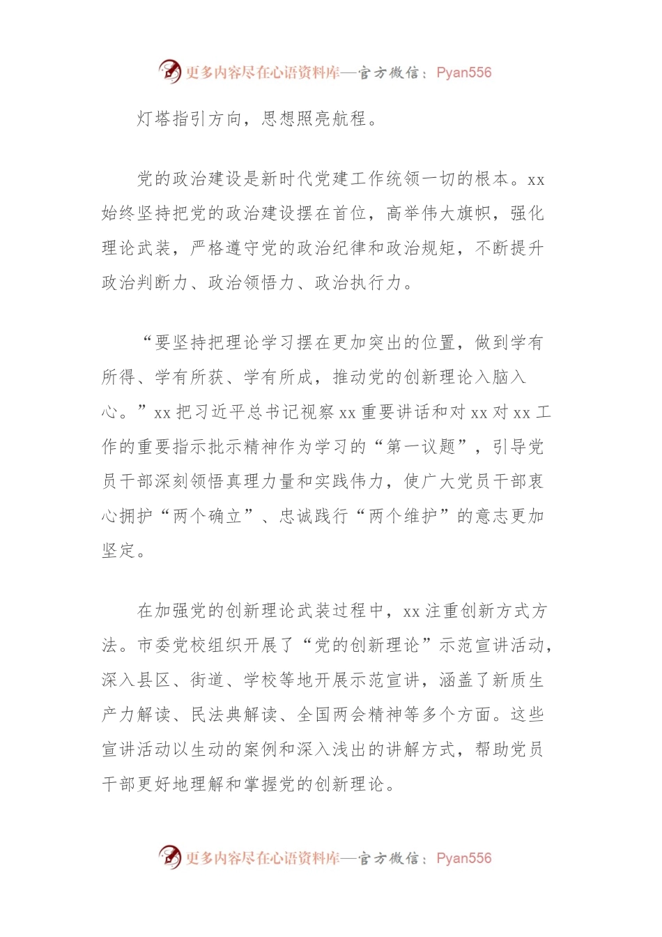 全市党的建设工作总结.docx_第2页