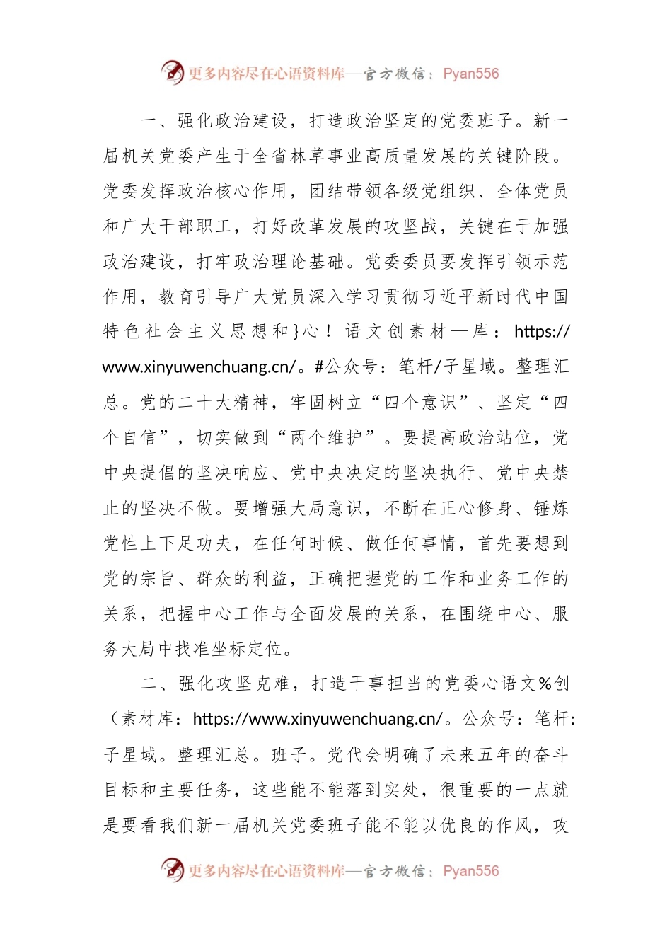 关于2024年局直属机关第一届委员会第一次全体会议上的讲话稿.docx_第2页