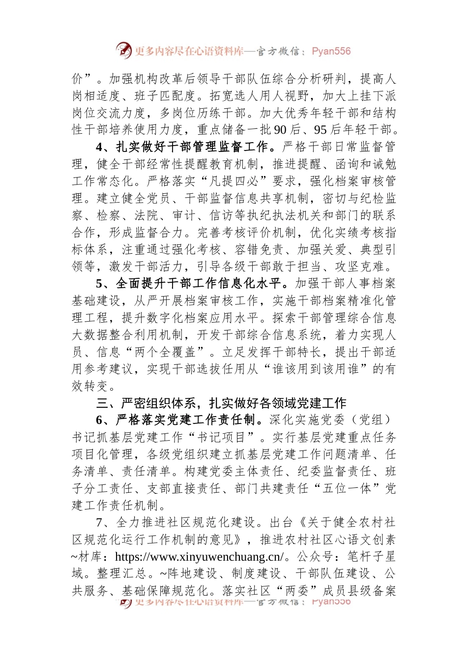 全县2023年组织工作要点.docx_第2页