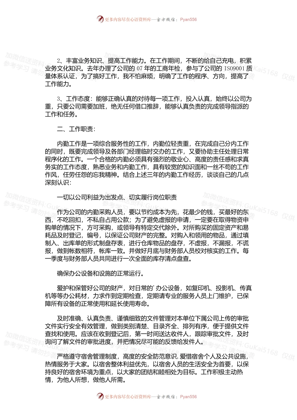 公司内勤人员年终工作总结..docx_第2页