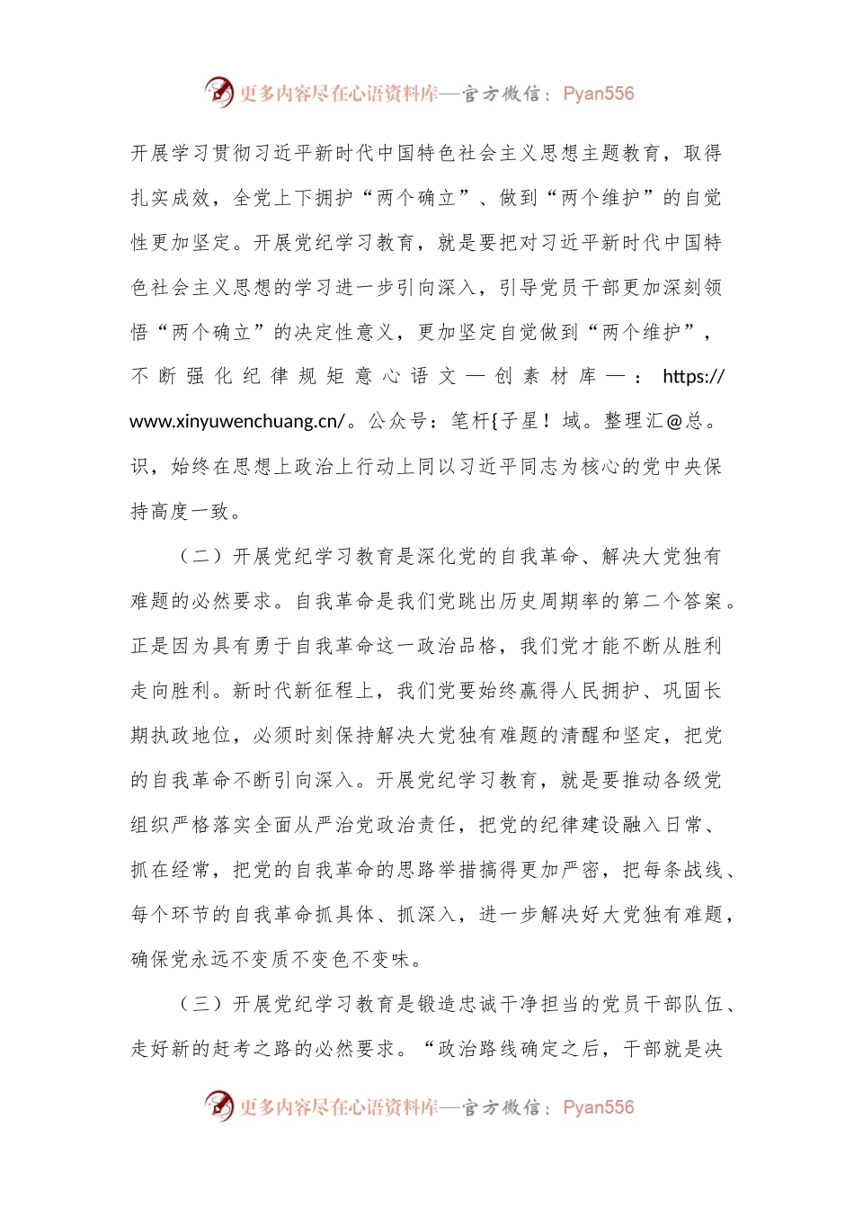 党课：正风肃纪 以知促行 把党纪学习教育抓紧抓实、抓出成效.docx_第2页