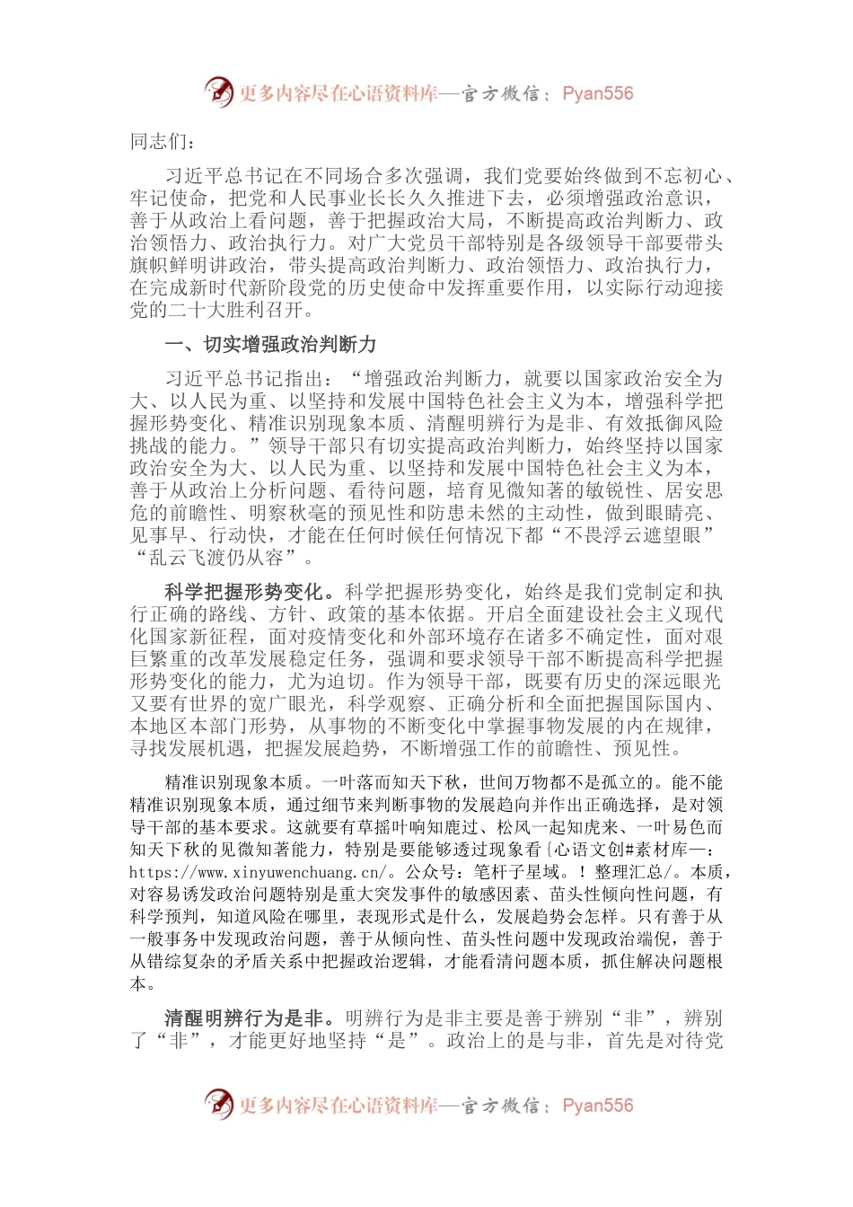 党课讲稿：切实增强政治“三力”，以实际行动迎接党的二十大胜利召开.docx_第1页