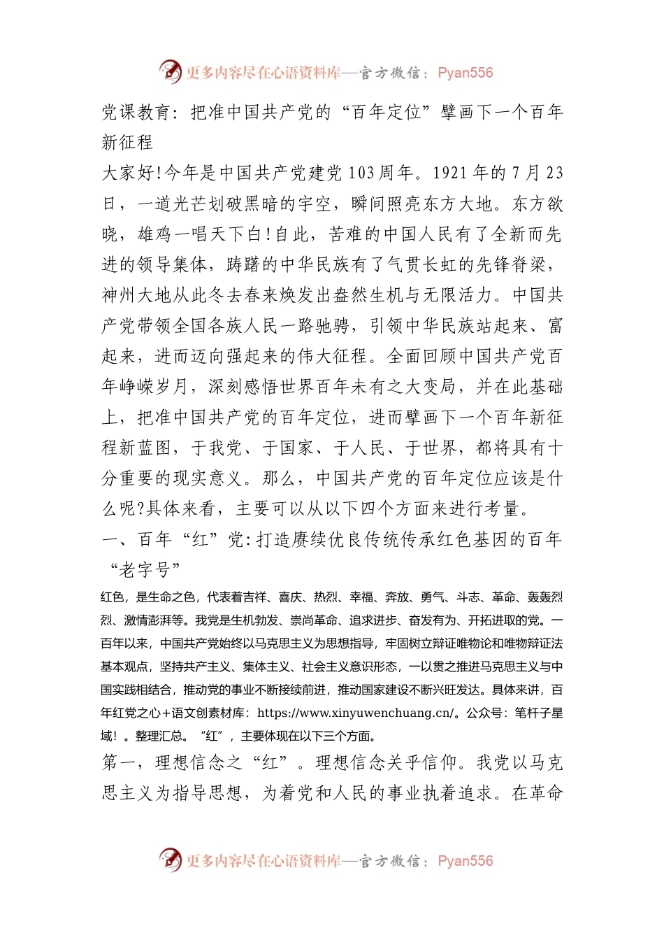 党课教育：把准中国共产党的“百年定位”擘画下一个百年新征程.docx_第1页