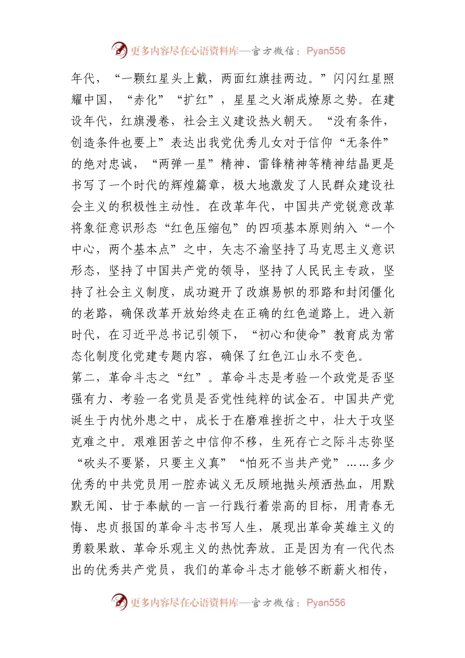 党课教育：把准中国共产党的“百年定位”擘画下一个百年新征程.docx_第2页