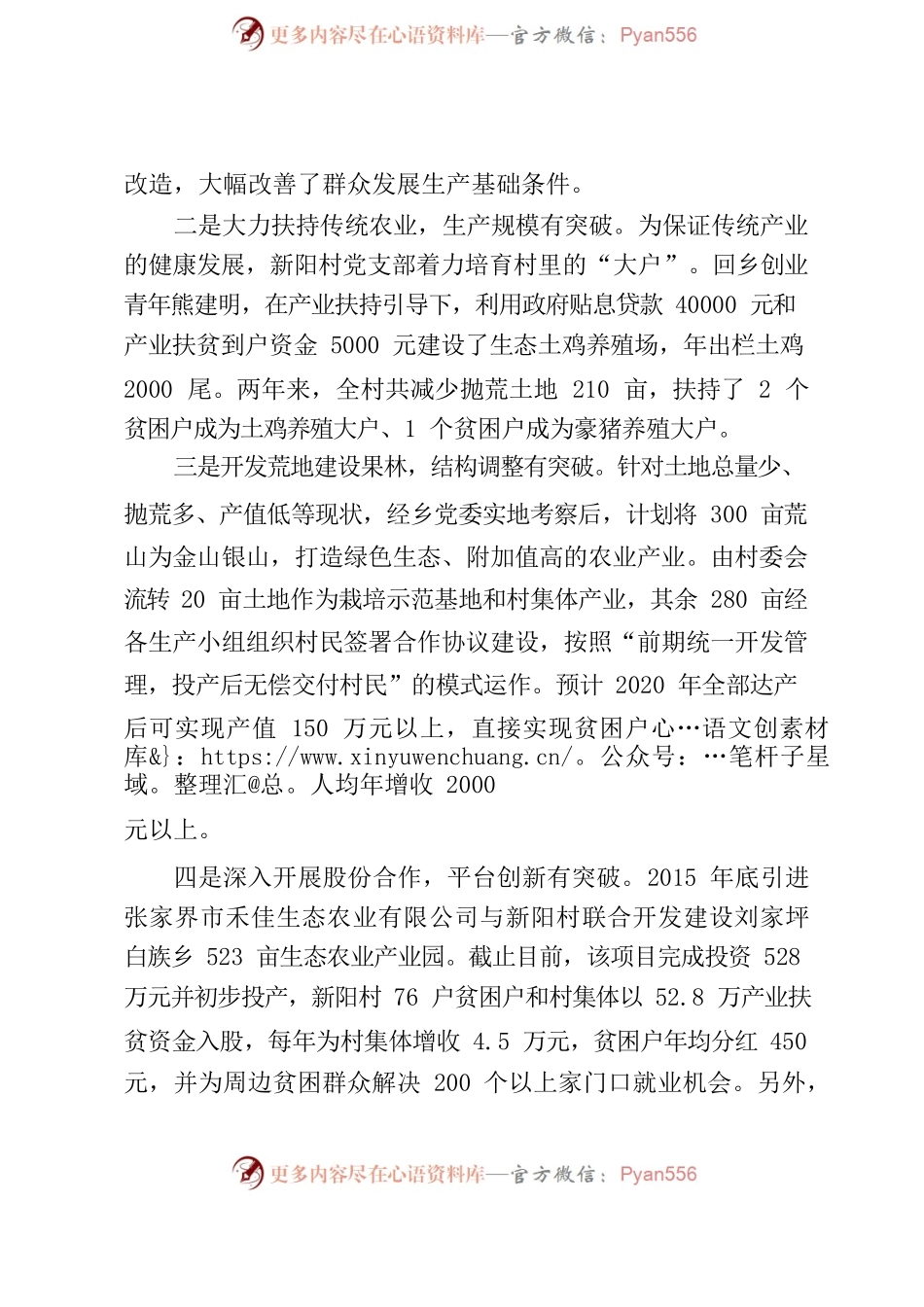 党建促脱贫（新阳）.docx_第2页