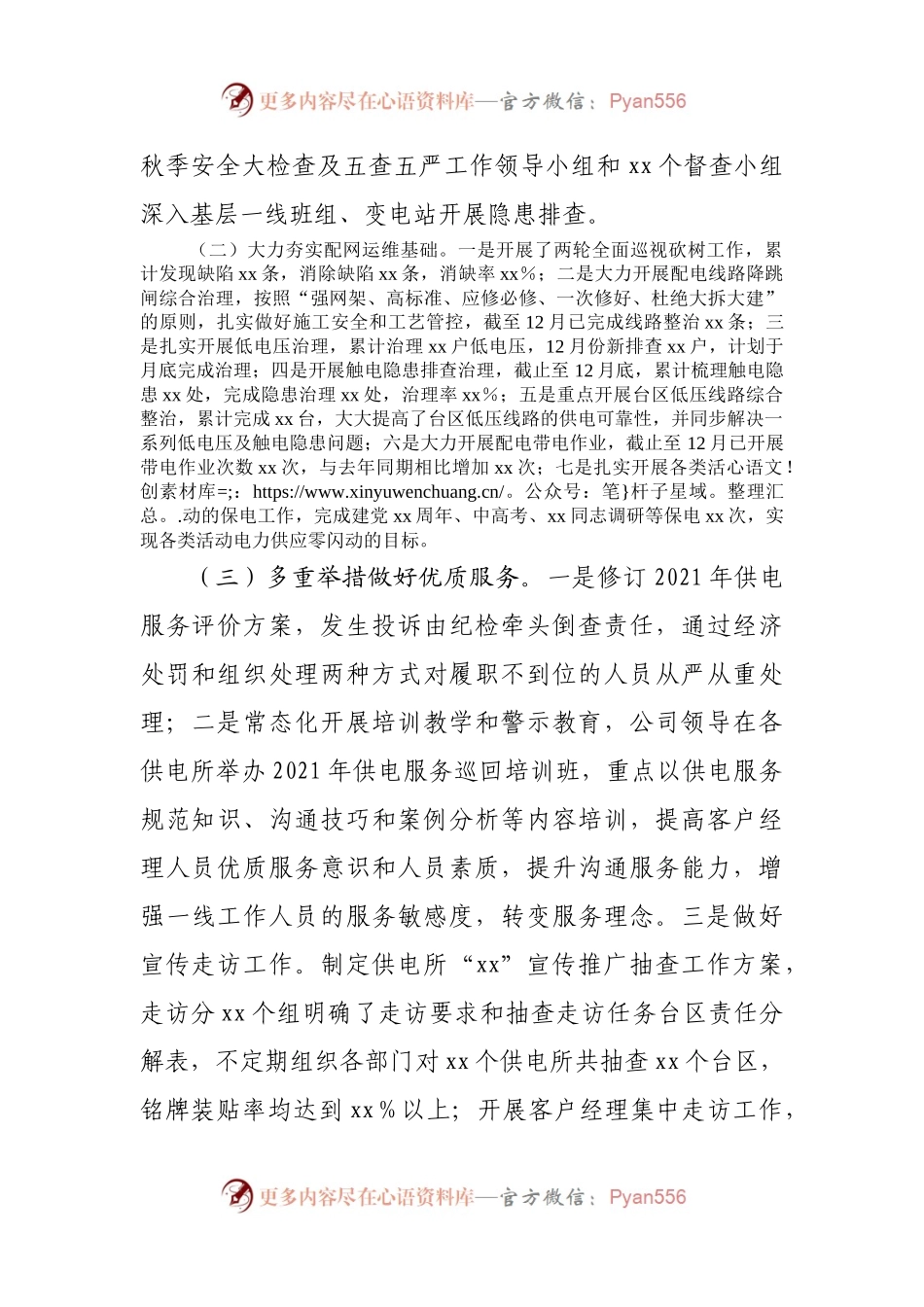 供电公司2021年工作总结及2022年工作计划.docx_第2页