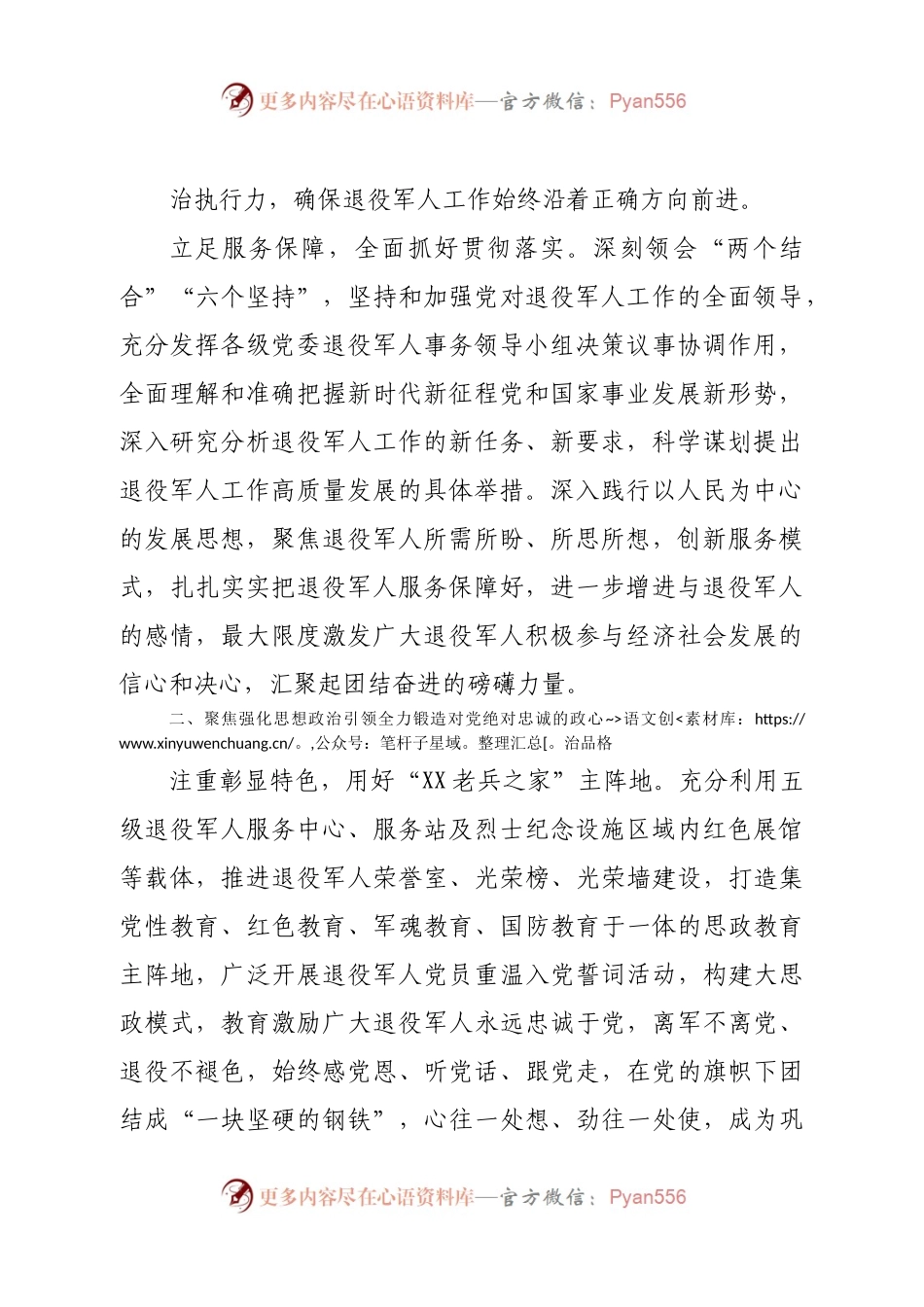 党课讲稿：以大会精神引领退役军人事业高质量发展(1).docx_第2页